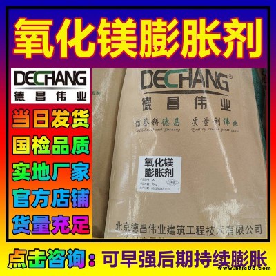 氧化镁膨胀剂 提升混凝土水泥制品早强后期持续膨胀 北京德昌伟业