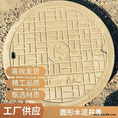 盖满球 道路排水工程 圆形井盖 水泥制品 防沉降 承载型