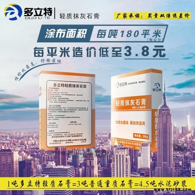 多立特抹灰石膏  内墙机喷石膏  轻质石膏