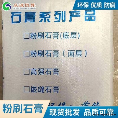 天津市建筑用粉刷石膏众诚恒昇找平型粉刷石膏防水粉刷石膏厂家报价