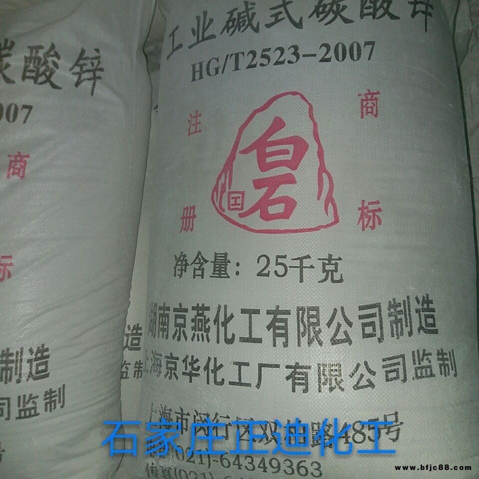 碱式碳酸锌/EVA发泡制品专用碱式碳酸锌/透明制品专用碳酸锌