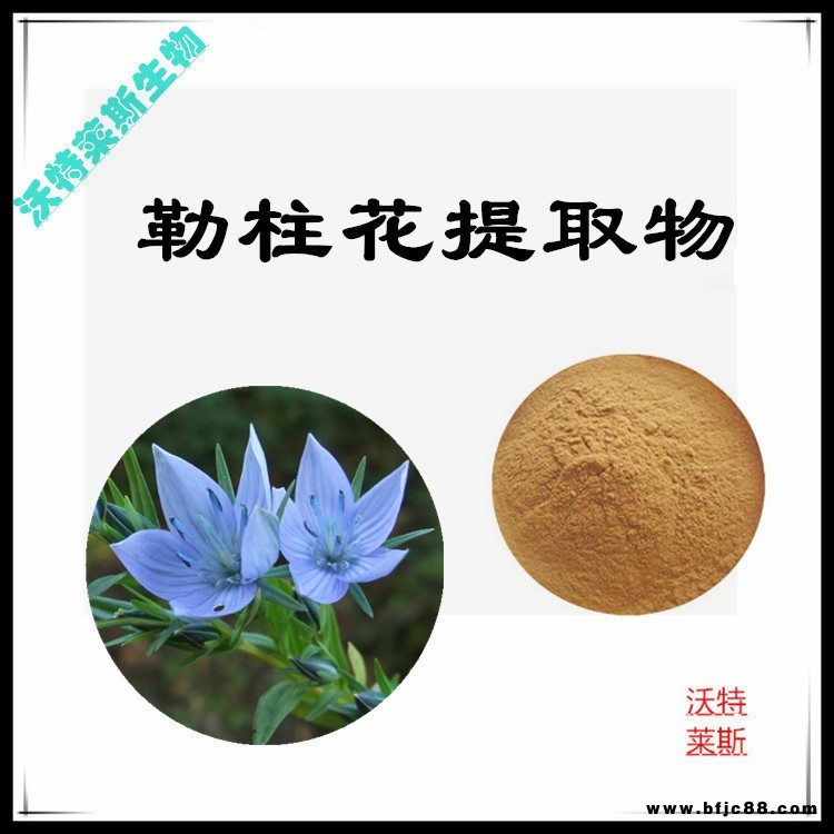 勒柱花提取物10:1比例提取， 勒柱花粉，  勒柱花提取液，勒柱花浸膏，1公斤起订，包邮