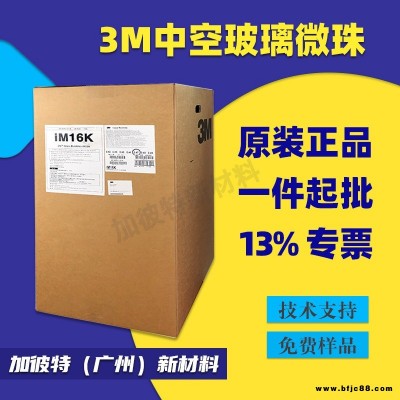 美国3M玻璃微珠VS5500 树脂轻量化高填充 隔热隔音空心玻璃微球