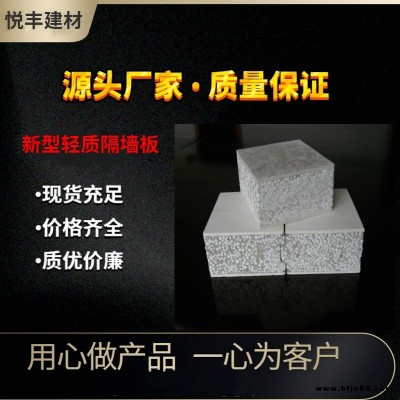 采购批发隔墙板 悦丰建材 具有隔音 防潮 抗震 使用寿命长特性 大量现货