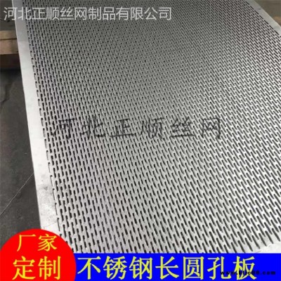 长条孔冲孔板价格详情 正顺丝网制品 酿酒推凉冲孔板直销价格