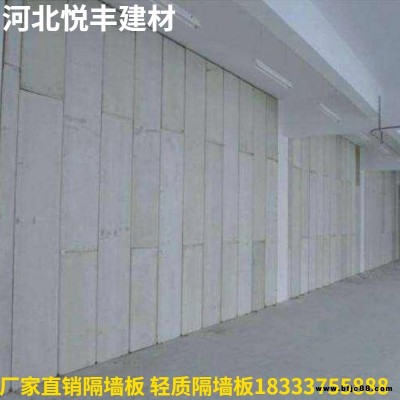 外墙隔墙板 轻质隔墙板 悦丰建材 具有隔音 防潮 抗震 使用寿命长特性 大量现货