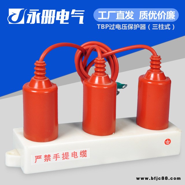 永册 过电压保护器三柱式 四柱式TBP-A-B-C-12.7F/131 三相三柱避雷器