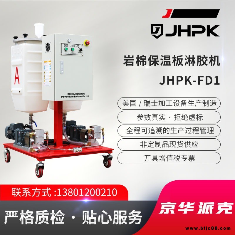 JHPK-FD1岩棉保温板淋胶机双组份淋胶设备保温系统