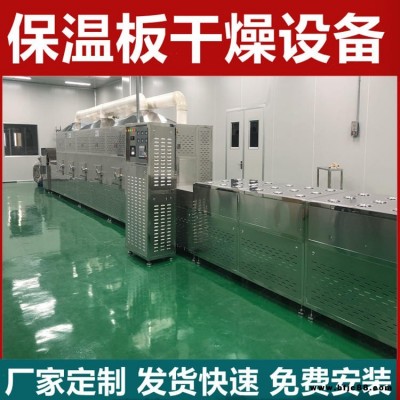 保温板微波烘干设备 立威保温板烘干机50KW可隧道式