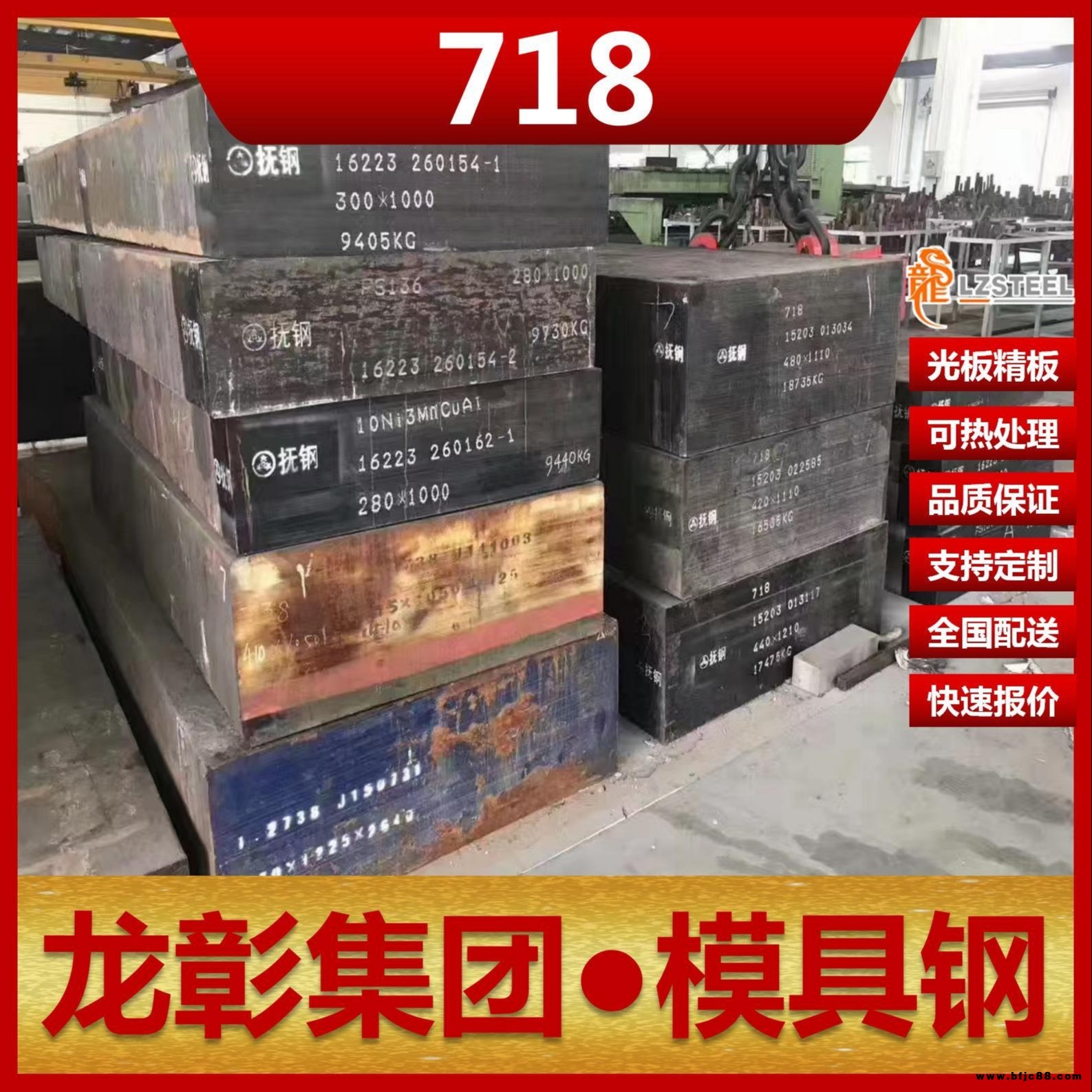 宝钢东特718H模具钢现货批零 主营718H模具钢扁钢圆棒预硬塑胶模具用