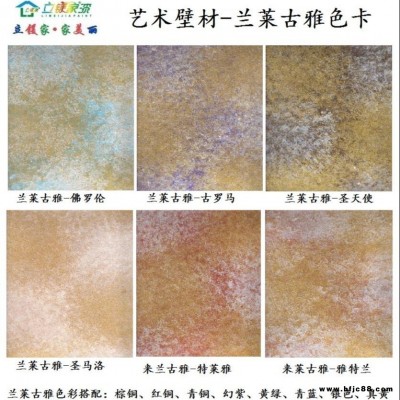 艺术壁材漆 古典墙艺壁材 质感艺术涂料  意大利品牌涂料 立镁家炫彩墙面漆 古典墙艺壁材套装 艺术涂料厂家直销