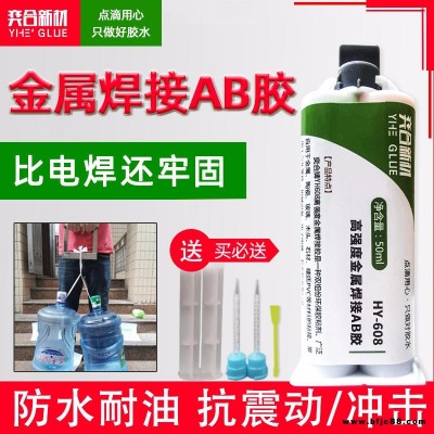 不锈钢结构胶水 YH-609强力快干金属胶水 奕合强力抗拉伸电焊胶水厂家