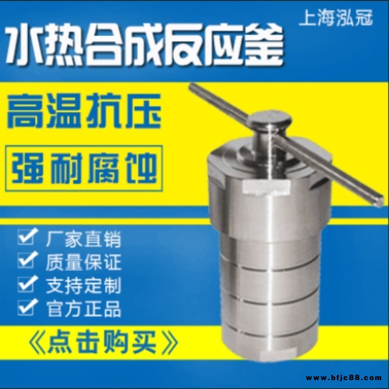 KH-100ml 水热釜  水热合成反应釜 四氟 PPL 内衬内胆 高压消解罐