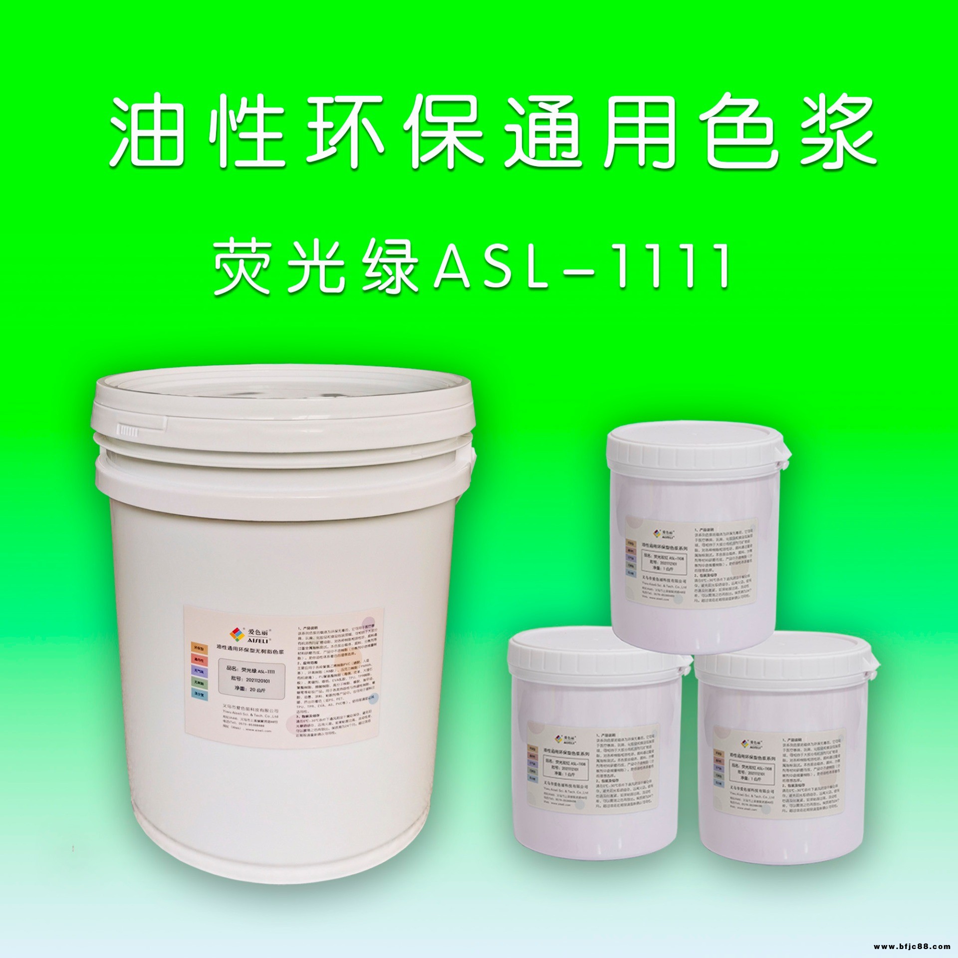 油性通用环保色浆荧光绿ASL-1111 墙纸  大理石 PVC PU 美缝剂 硅胶色浆 有机玻璃  蜡笔 板材色浆色膏