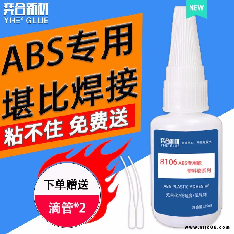 ABS塑料管粘合剂 环保防水粘abs专用强力胶水 奕合提供样品测试