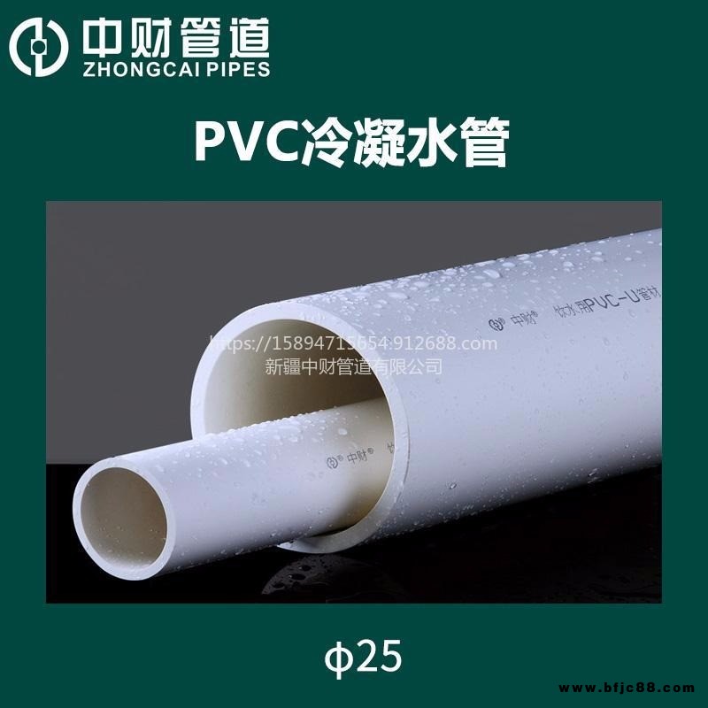 中财PVC给水管      dn20-dn200    PVC管