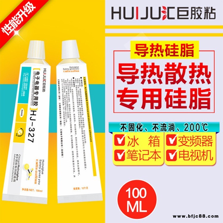 汇巨批发HJ-327灰色用于LED,电脑显卡,散热器,导热系数3.0的导热硅膏厂家