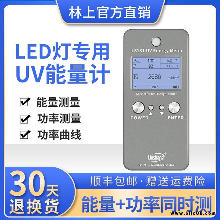 LED紫外能量计 林上UV LED紫外能量计LS131 LED紫外线能量计厂家供应