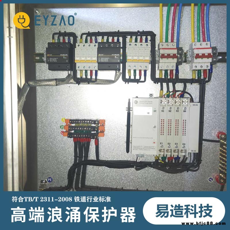 户外投光灯配电箱电涌保护器 配电箱内电涌保护器的选择 实时报价 电源防雷器销售 EYZAO/易造F