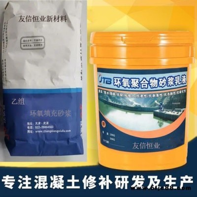 友信恒业供应 西安环氧树脂砂浆 西安防腐砂浆 YXHE-FF20污水池耐酸砂浆 防水防腐不开裂