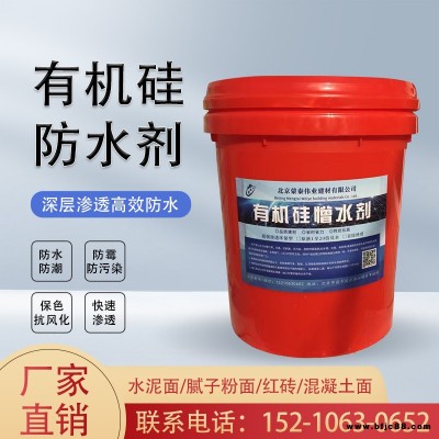 绿色环保型防水建筑材料 有机硅石材界面防水剂 荷叶状防水剂深层渗透防水 砂浆墙面防水抗渗剂