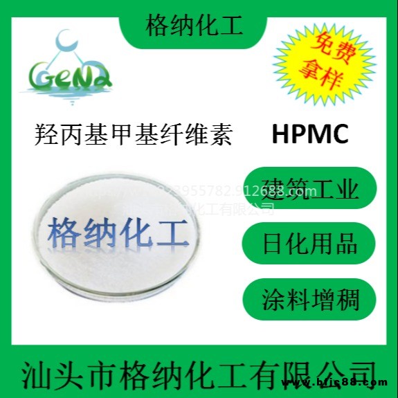 速溶型羟丙基甲基纤维素，HPMC,高保水性，耐擦洗,增稠稳定剂，腻子粉，涂料砂浆，日化洗涤