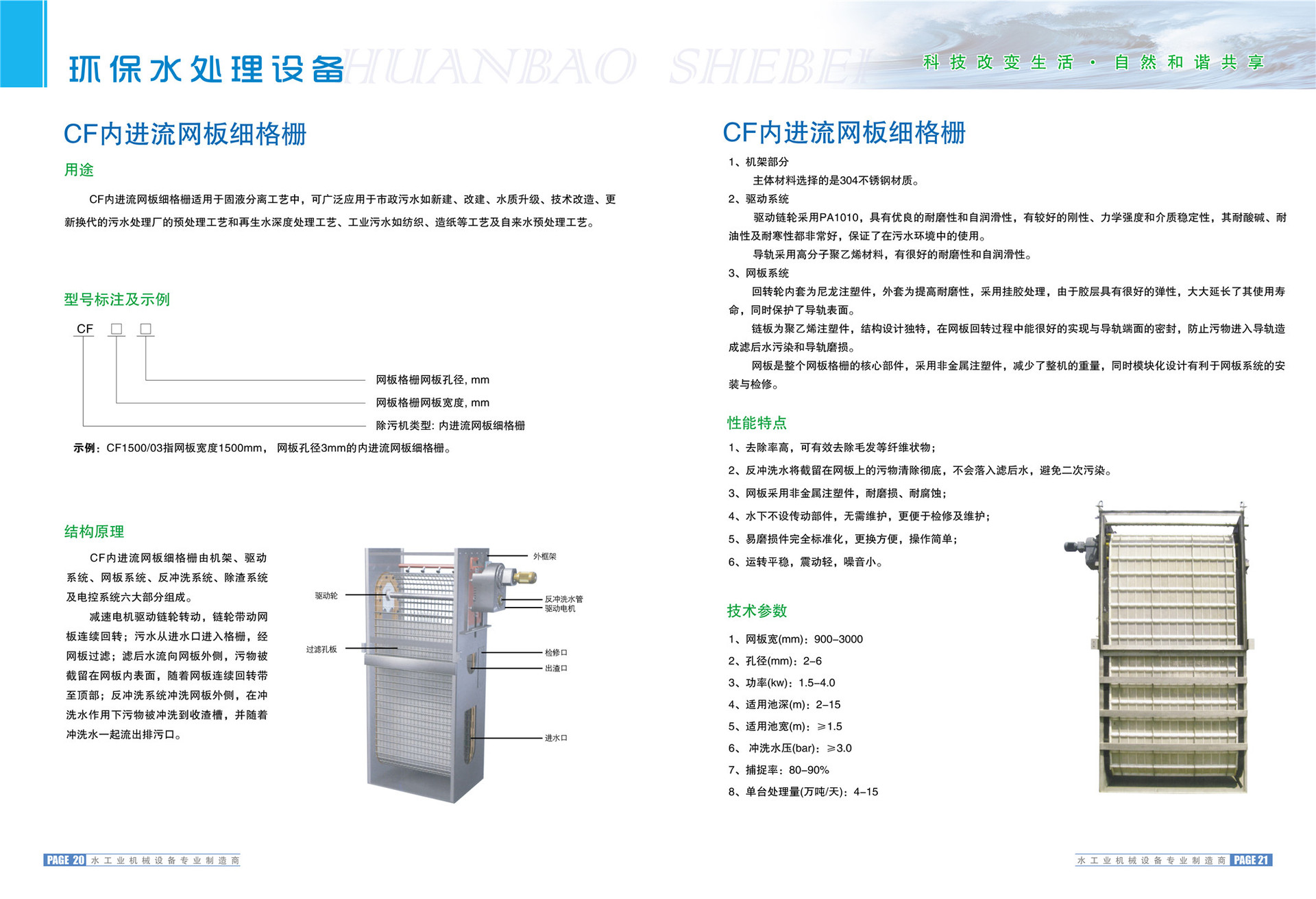 内进流网板细格栅 内进流垂直格栅 内进流孔板格栅示例图2