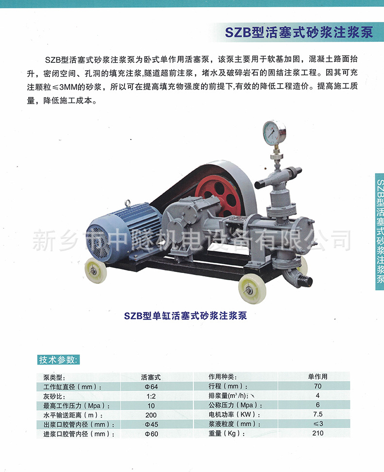 砂浆泵厂家供应隧道超前支护砂浆注浆泵 水泥砂浆注浆机示例图3