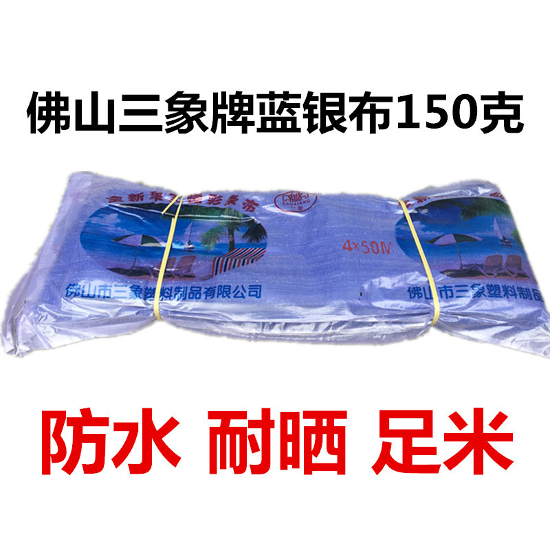 蓝银布防水佛山三象牌防雨蓝银布防晒150克帆布货场盖布4米*50米示例图1