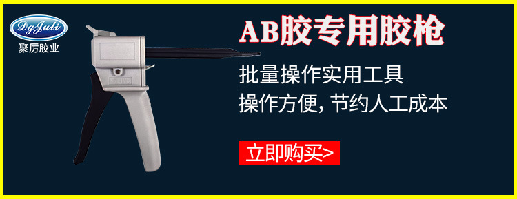 聚力JL-605AB 快干环氧树脂ab胶 透明无气味环保强力快干环氧ab胶示例图8