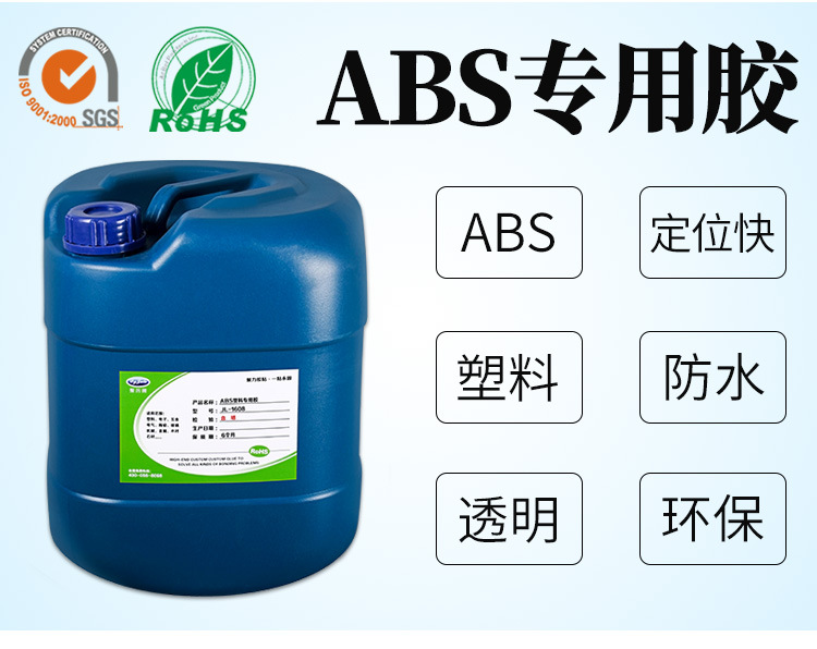 聚厉JL-1608 ABS塑料胶水粘接专用强力粘合剂透明快干 ABS胶水示例图16