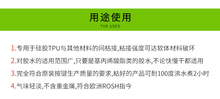 厂家直销硅胶专用处理剂 活性硅橡胶/TPU塑胶表面 配硅胶胶水专用示例图7