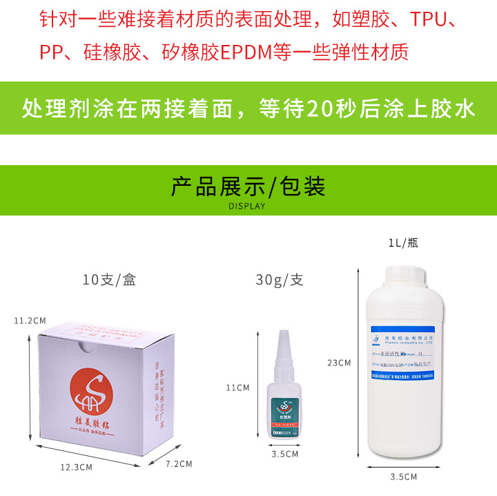 厂家直销硅胶专用处理剂 活性硅橡胶/TPU塑胶表面 配硅胶胶水专用示例图9