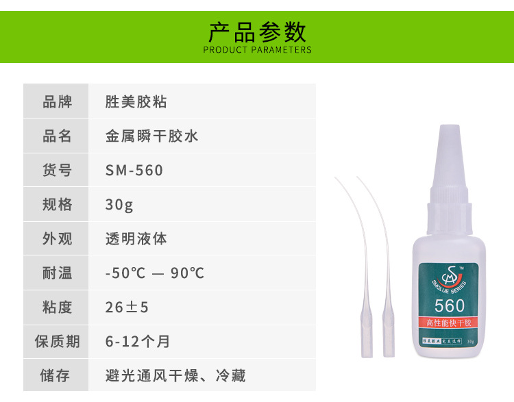 超强金属粘合剂 粘接不锈钢五金塑料PC强力胶水 金属瞬干胶水批发示例图4