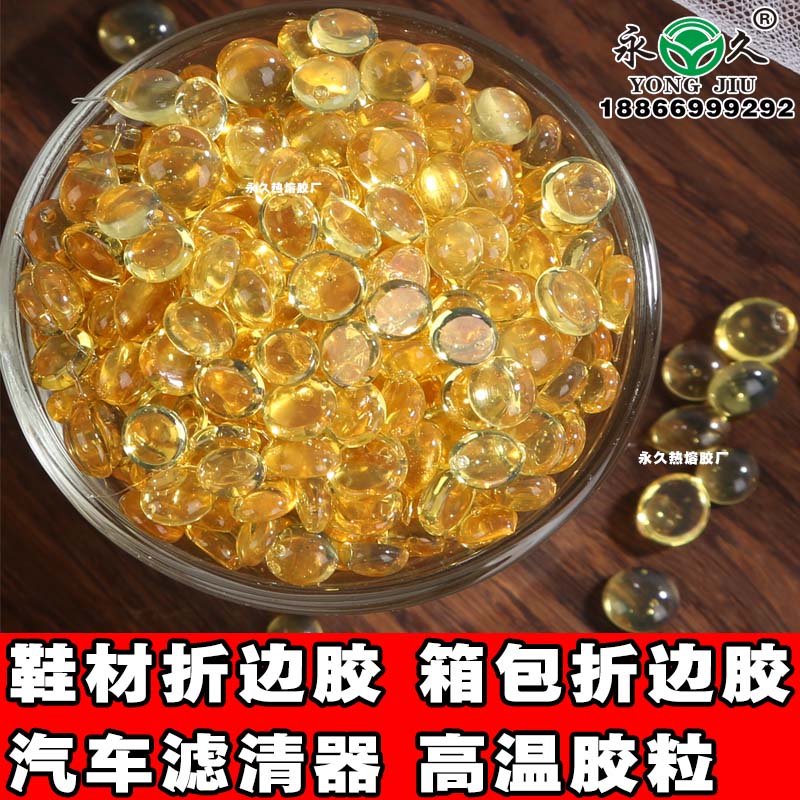 黑龙江牡丹江永宏快干型2-6秒热熔胶粒 不拉丝好用热熔胶粒eva热熔胶粒制造商