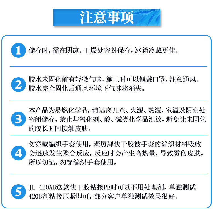 聚力JL-420PE快干胶 聚乙烯PE塑料专用强力瞬间胶 PE塑料快干胶水示例图19