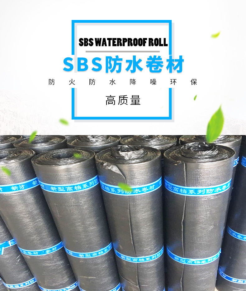 SBS防水卷材 屋面专用SBS防水卷材 弹性体改性沥青SBS防水卷材示例图2