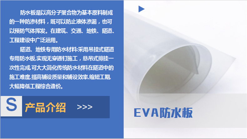 EVA隧道防水板厂家批发 隧道复合防水板厂家直销示例图3