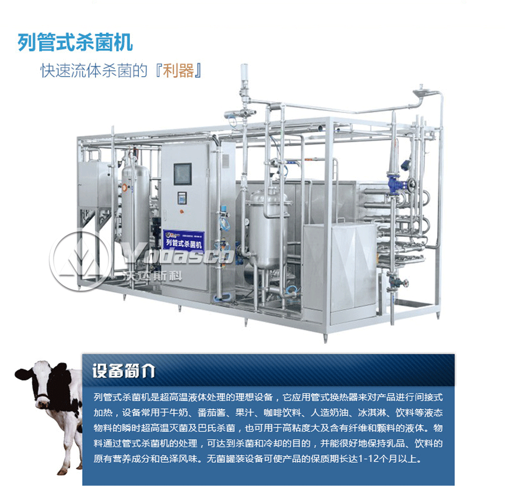 小型酸奶生产线 小型酸奶设备加工厂家 酸奶加工设备 牛奶生产线示例图4