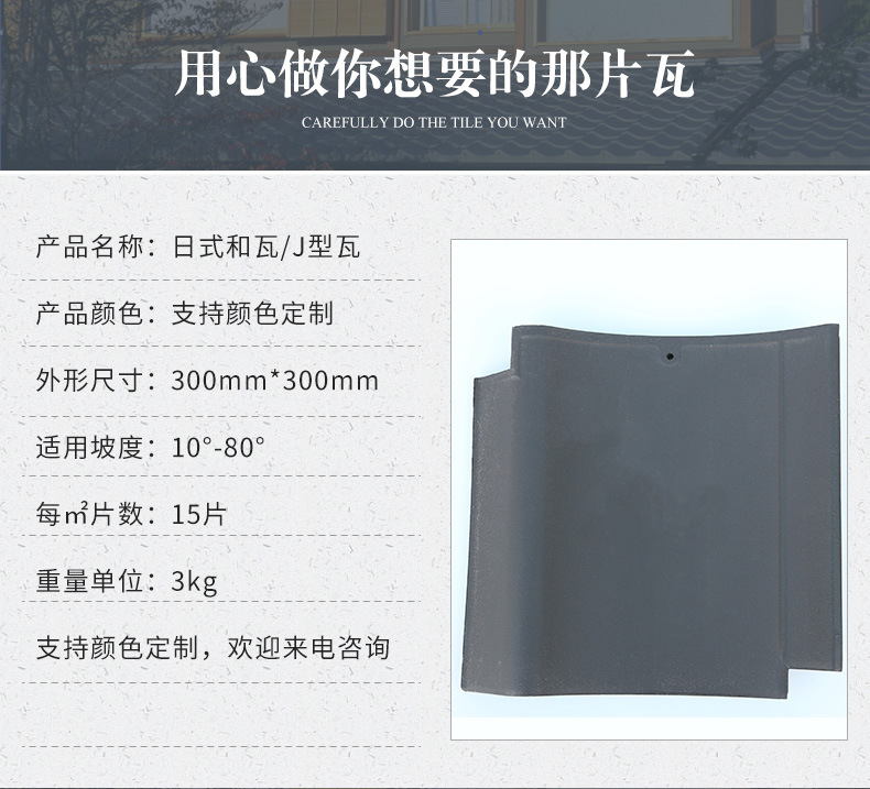 厂家直销日式和瓦 干粉和瓦  实用日式 异国风情 古典高雅示例图4