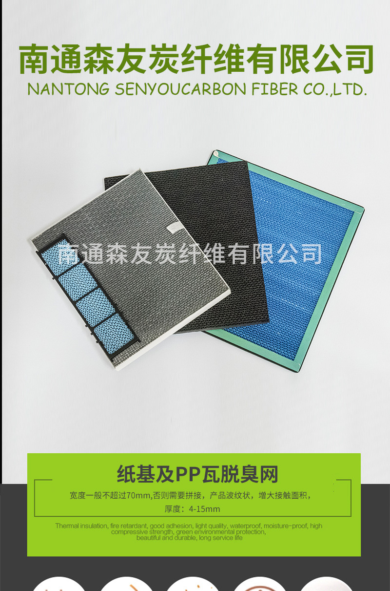 大量供应纸基光触媒滤网 纸基及PP瓦脱臭活性碳过滤网 厂家直销示例图1