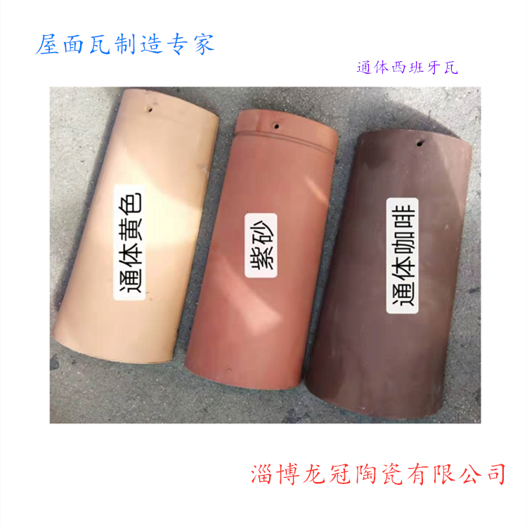 山东淄博S瓦厂家240*280波形瓦250*400罗曼瓦专业做瓦二十年