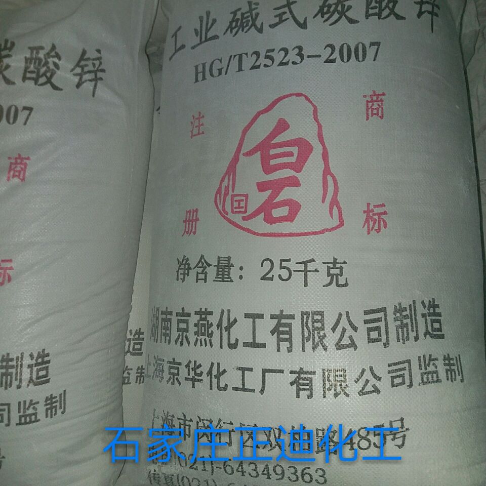 碱式碳酸锌/EVA发泡制品专用碱式碳酸锌/透明制品专用碳酸锌示例图7