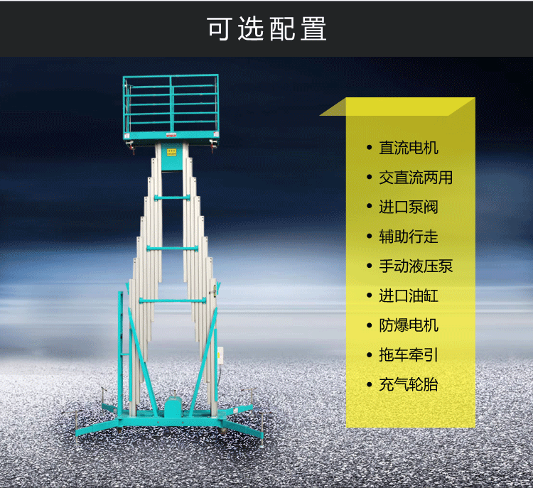 铝合金升降机 单栀柱移动式升降作业车 酒店大堂维修高空作业平台示例图13