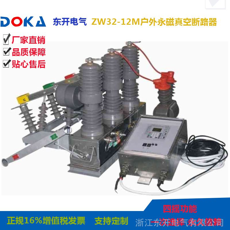 ZW32-12M永磁真空断路器