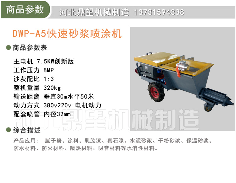 喷浆机水泥砂浆喷涂机小型全自动粉墙机墙面拉毛喷涂机石膏喷涂机示例图6