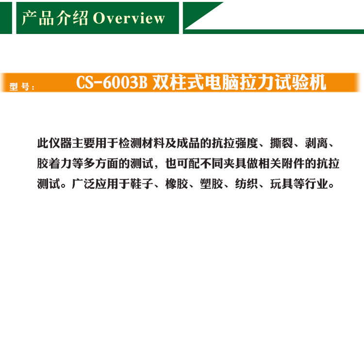 双柱式电脑拉力试验机橡胶材料拉力试验机双柱拉力机橡胶强度测试示例图2