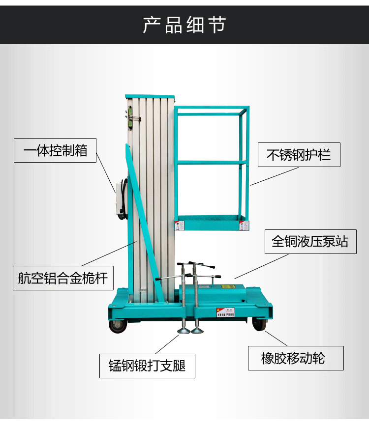 铝合金式升降机单双栀柱举升平台酒店大堂换灯梯多栀柱高空作业车示例图12