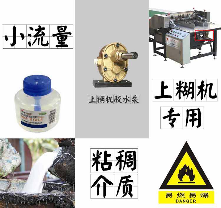 现货批发 胶水泵 高粘度介质上糊机用铜胶泵 胶水齿轮泵示例图11