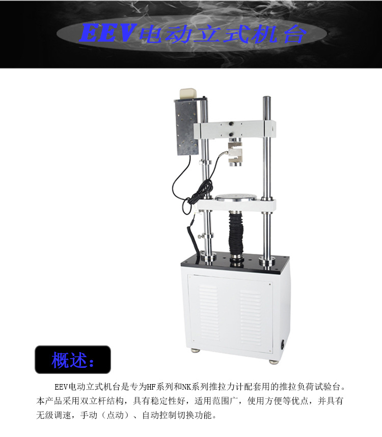 亿佰亿EV-5000N电动双柱测试台加高双柱拉力试验机电动试验机示例图6